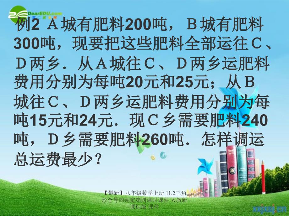 最新八年级数学上册11.2三角形全等的判定第四课时课件人教新课标版课件_第4页