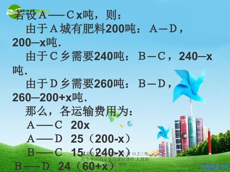 最新八年级数学上册11.2三角形全等的判定第四课时课件人教新课标版课件_第5页