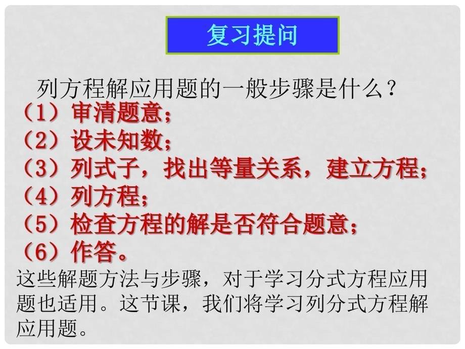 吉林省长市农安县万金塔乡八年级数学下册 16.3 可化为一元一次方程的分式方程（第2课时）课件 （新版）华东师大版_第5页