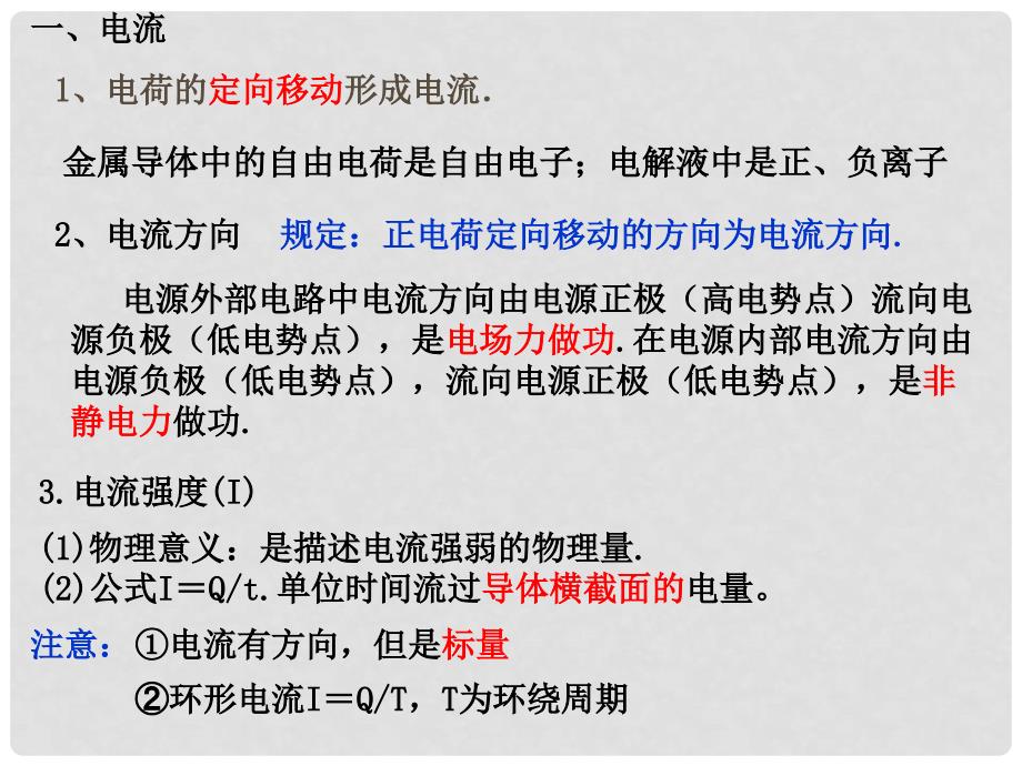 山东省冠县武训高级中学高三物理 7.1电路的基本概念　部分电路复习课件_第2页