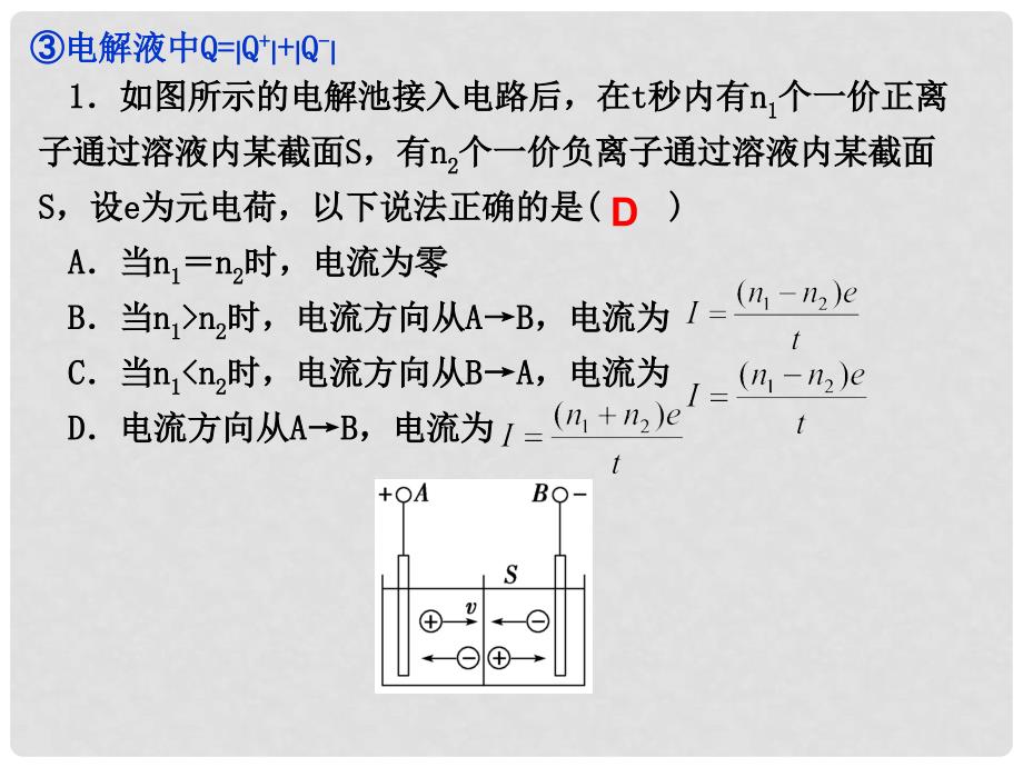 山东省冠县武训高级中学高三物理 7.1电路的基本概念　部分电路复习课件_第3页