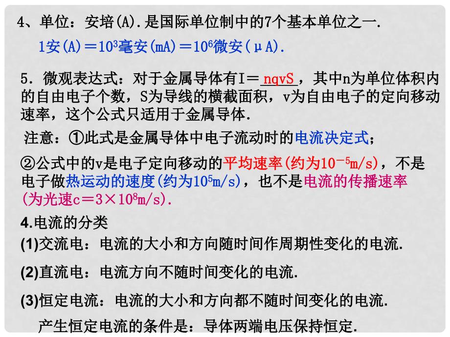 山东省冠县武训高级中学高三物理 7.1电路的基本概念　部分电路复习课件_第4页