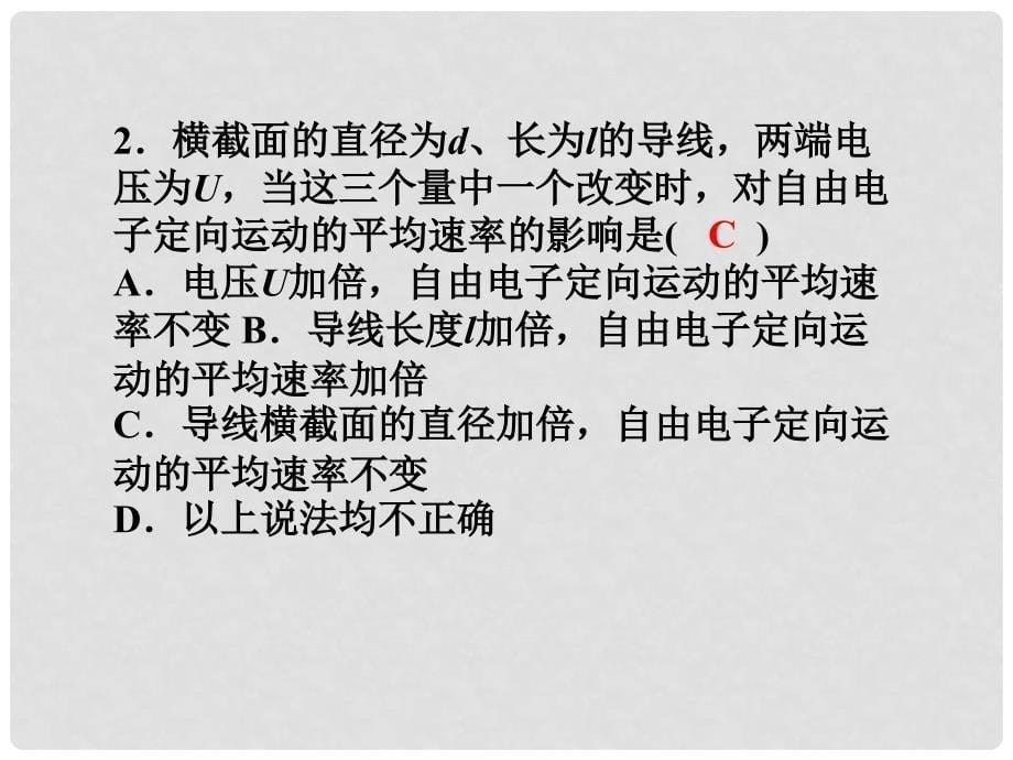 山东省冠县武训高级中学高三物理 7.1电路的基本概念　部分电路复习课件_第5页