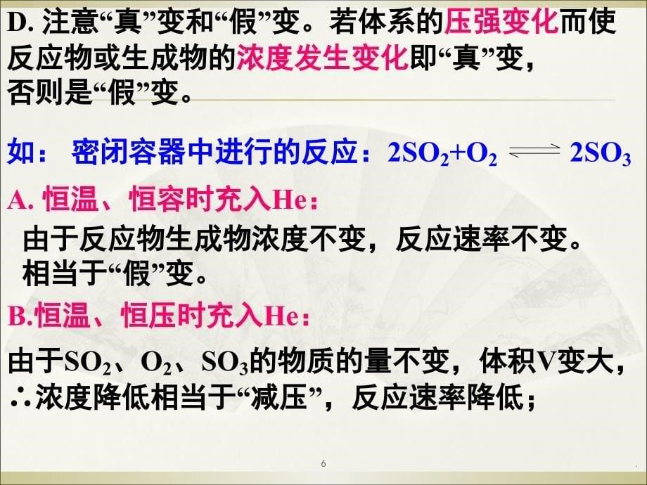 2.2影响化学反应速率的因素PowerPoint演示文稿_第5页