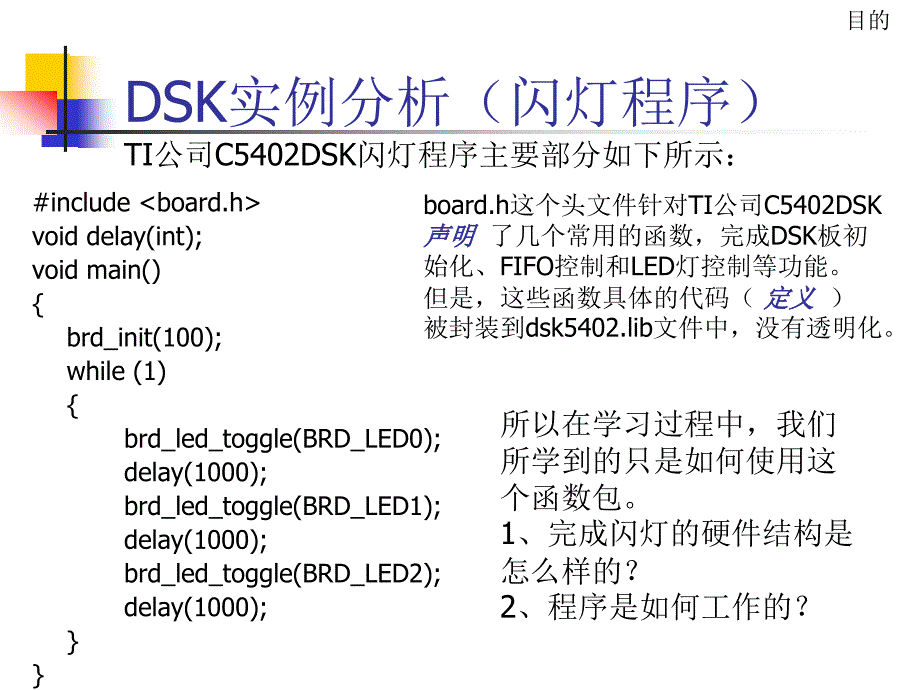 TM320VC5402自制实验板报告.ppt_第3页