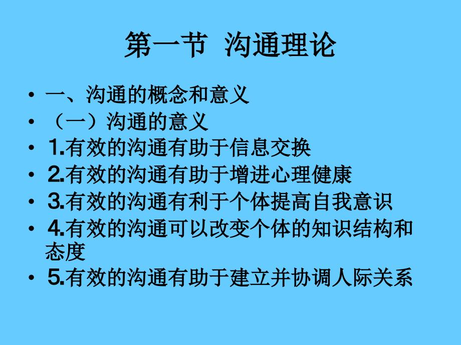 临终关怀实践中沟通技巧_第2页