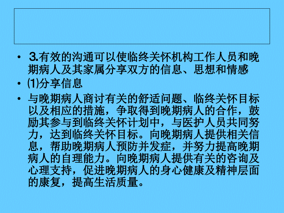 临终关怀实践中沟通技巧_第4页