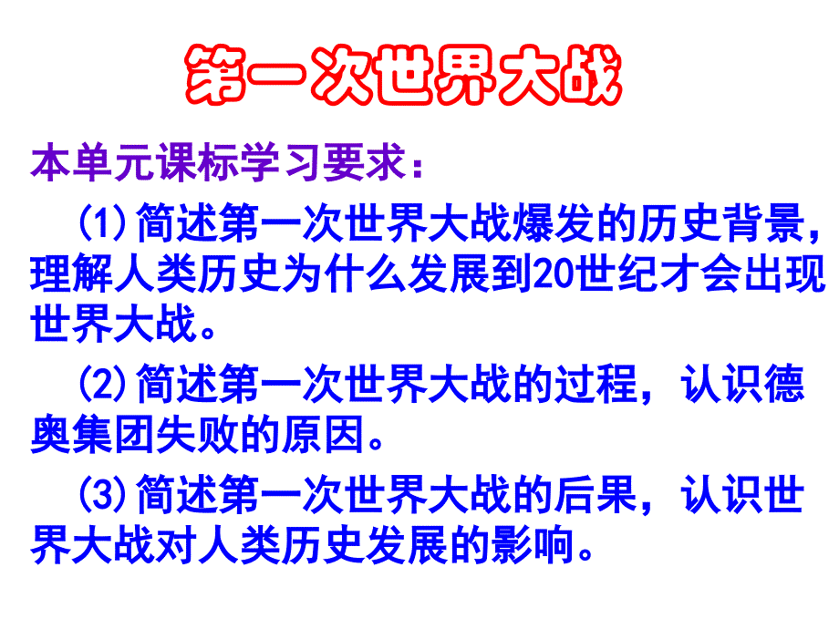 第一次世界大战二轮复习精品_第2页