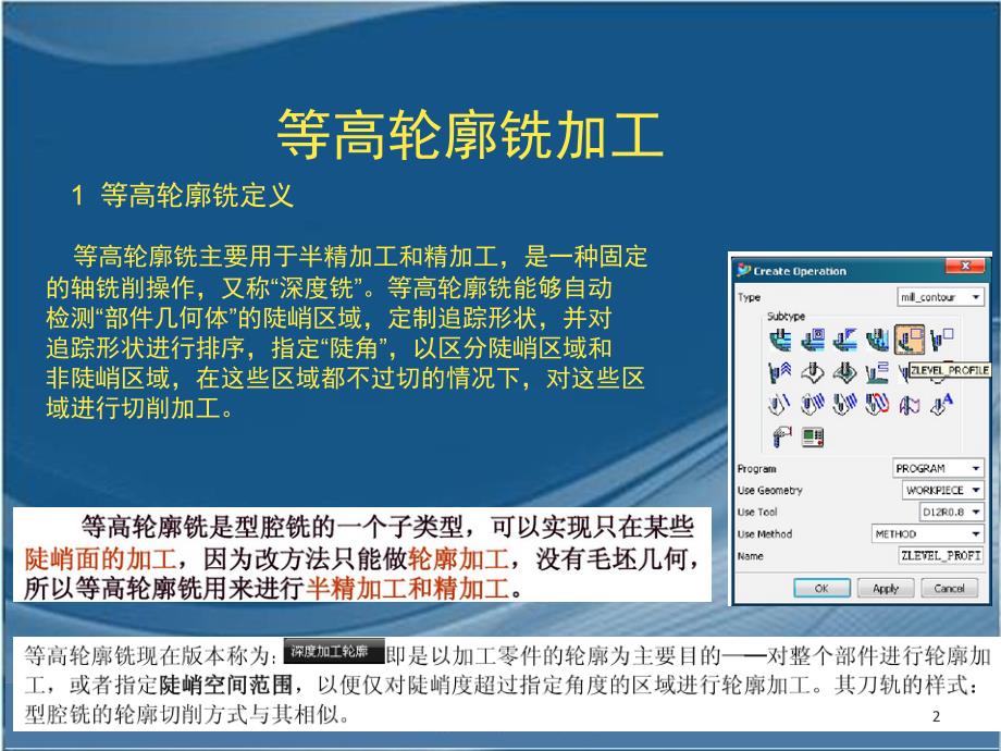 等高轮廓铣加工课堂PPT_第2页