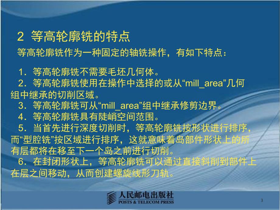 等高轮廓铣加工课堂PPT_第3页