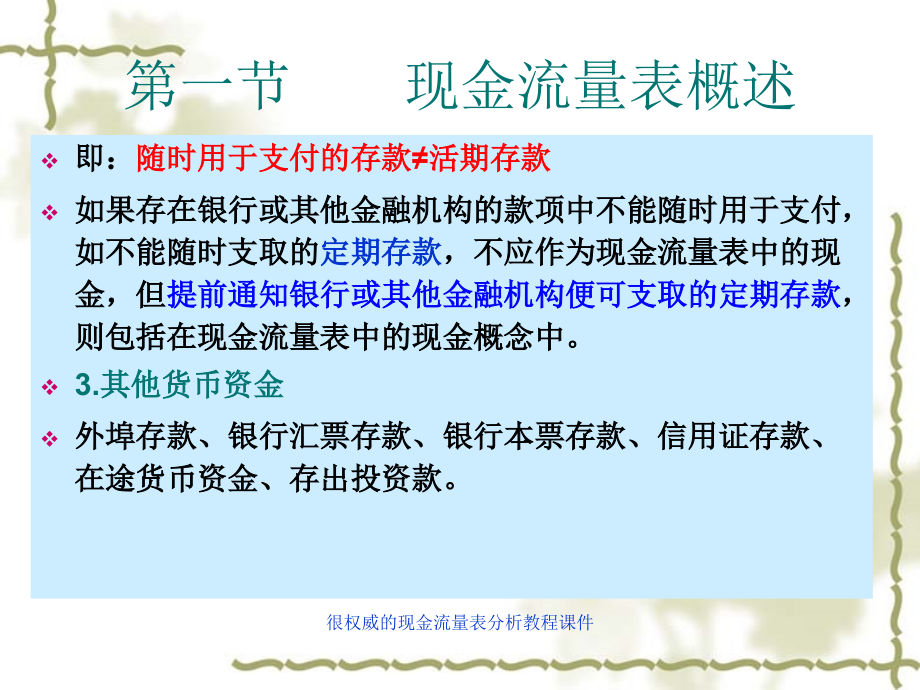 很权威的现金流量表分析教程课件_第4页