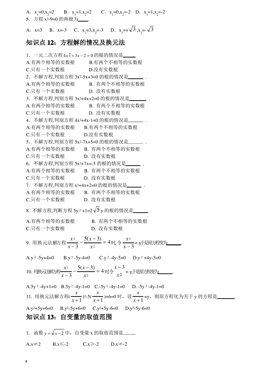 初中数学常考知识点汇总_第3页