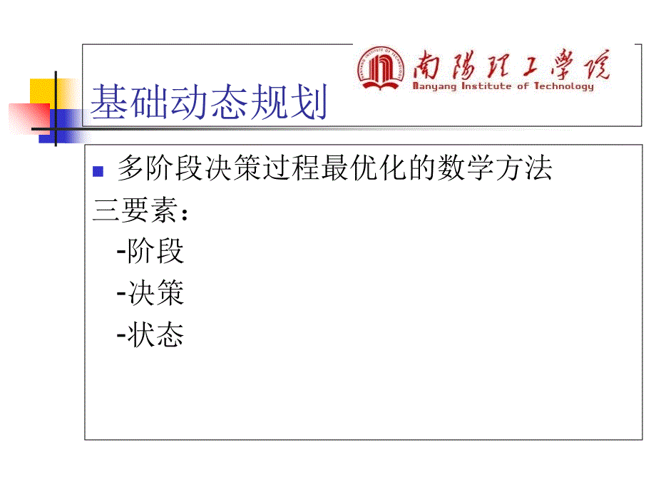 ACM基础算法入门教程课件_第3页