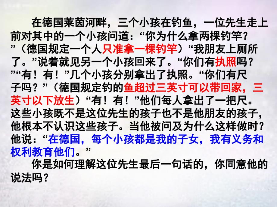 九年级政治全册 1.2.2 承担对社会的责任课件3 新人教版_第3页