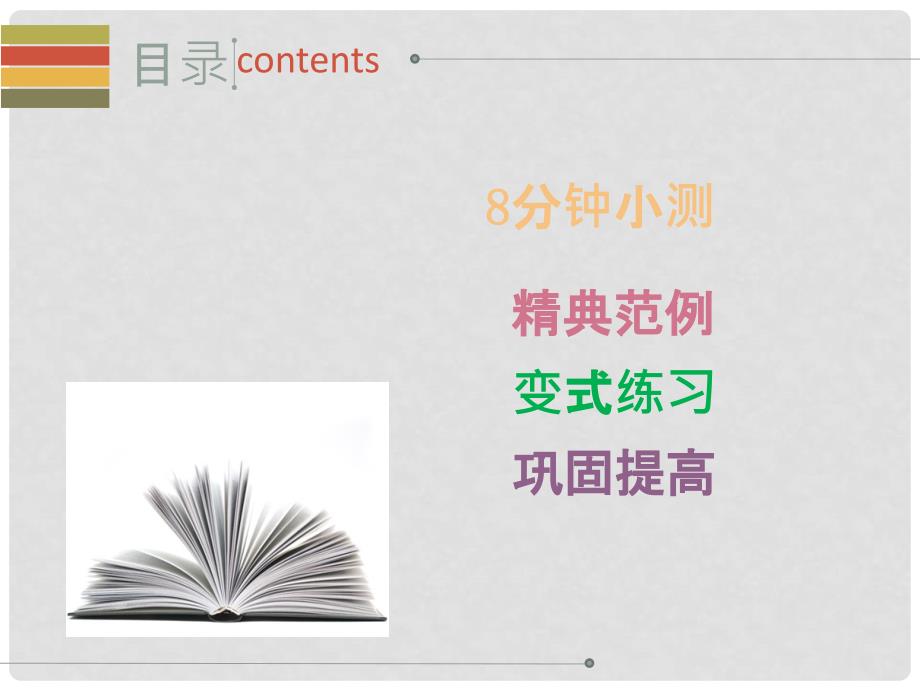 八年级数学下册 第十九章 一次函数 19.2.3 一次函数与方程、不等式 一次函数与二元一次方程组课件 （新版）新人教版_第2页