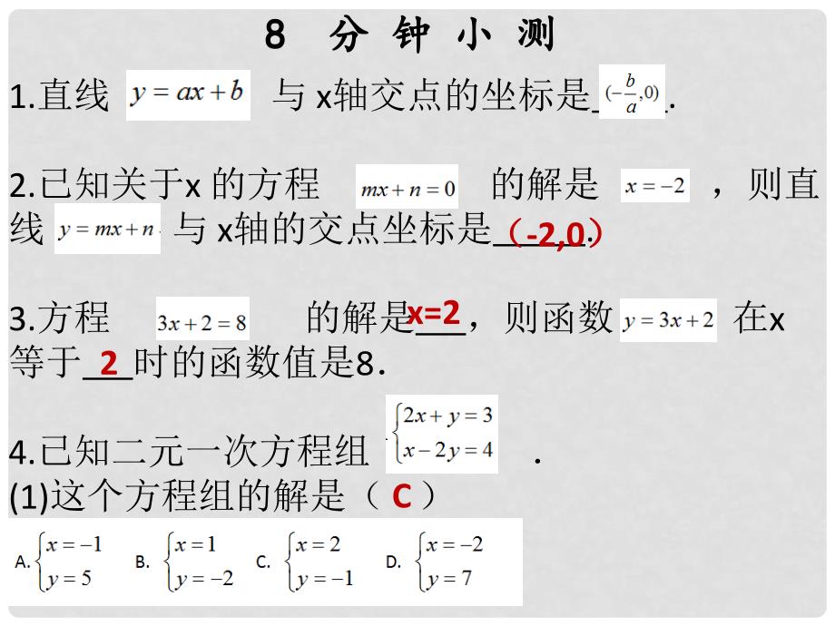 八年级数学下册 第十九章 一次函数 19.2.3 一次函数与方程、不等式 一次函数与二元一次方程组课件 （新版）新人教版_第3页