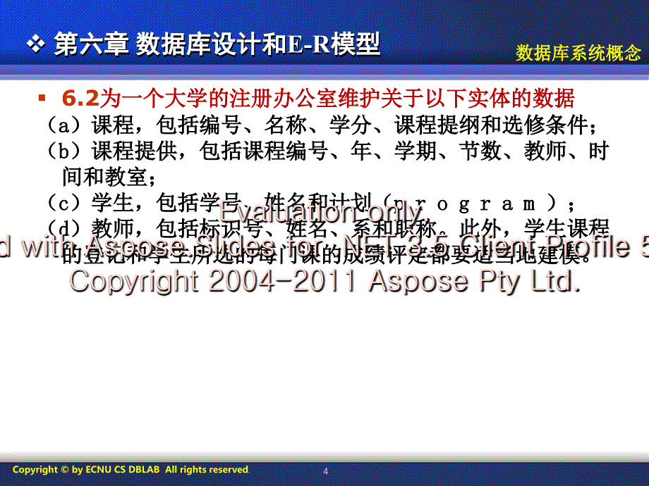 第六章数据库设计和模型文档资料_第4页