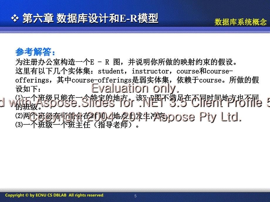 第六章数据库设计和模型文档资料_第5页