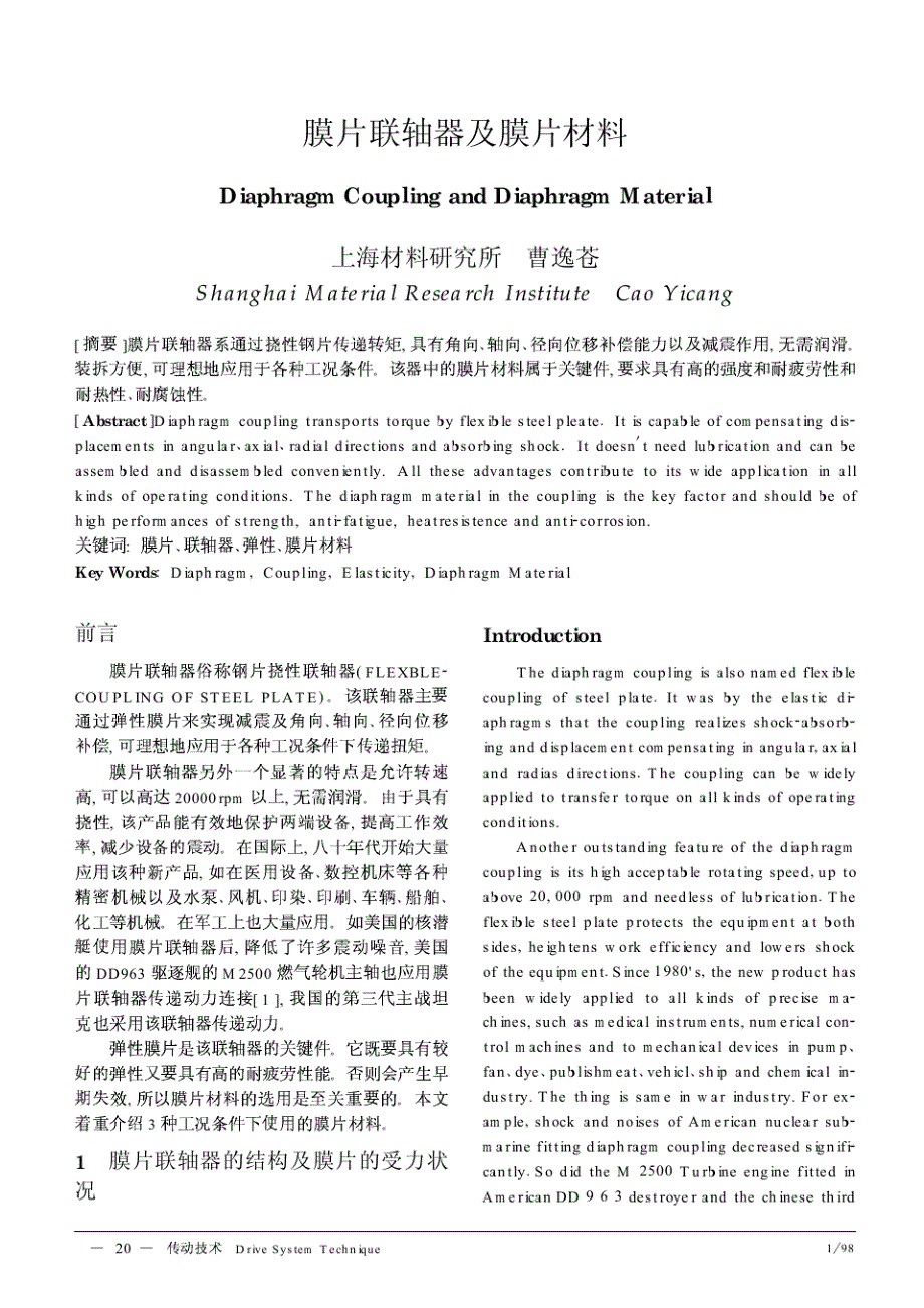 膜片联轴器及膜片材料8_第1页