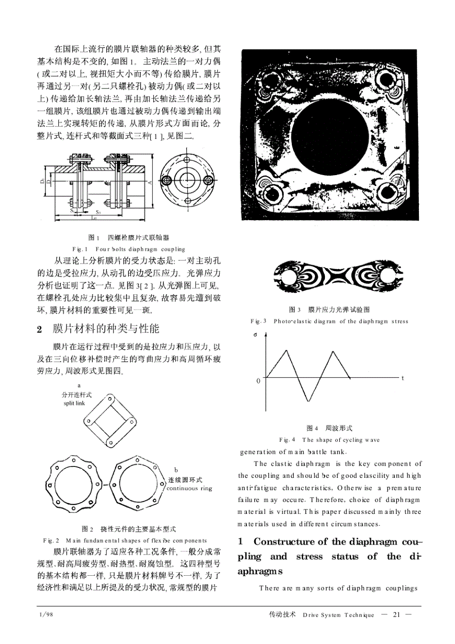 膜片联轴器及膜片材料8_第2页