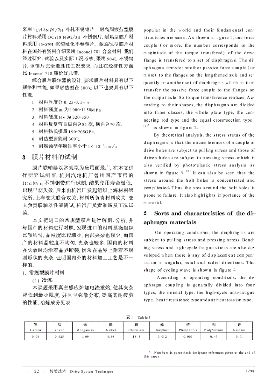 膜片联轴器及膜片材料8_第3页