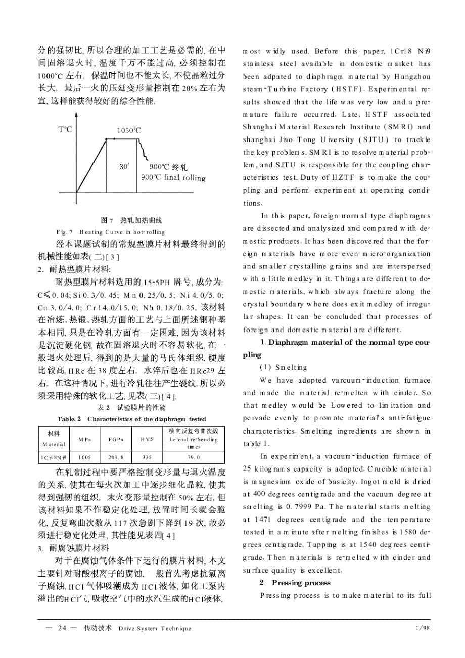 膜片联轴器及膜片材料8_第5页