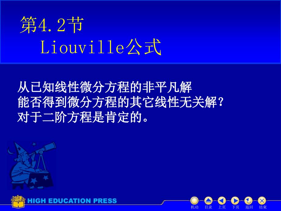 《Liouville公式》PPT课件.ppt_第1页