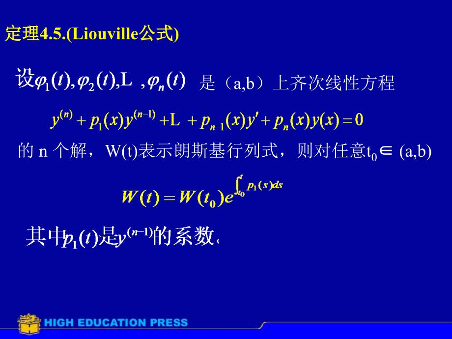 《Liouville公式》PPT课件.ppt_第2页