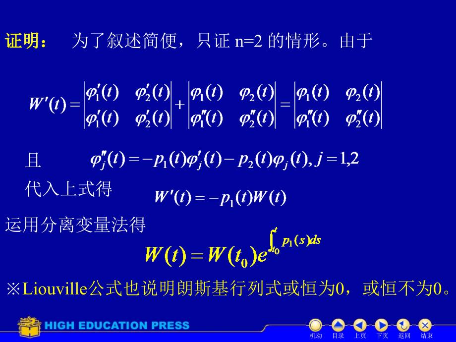 《Liouville公式》PPT课件.ppt_第3页