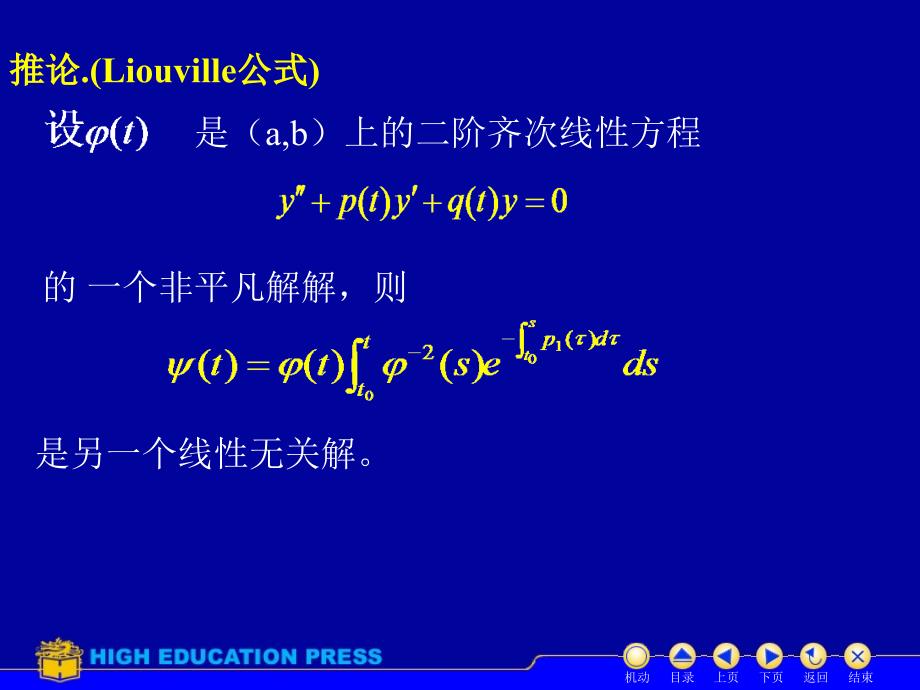 《Liouville公式》PPT课件.ppt_第4页