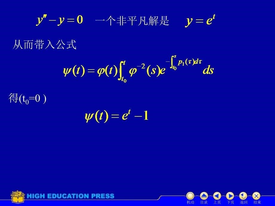 《Liouville公式》PPT课件.ppt_第5页