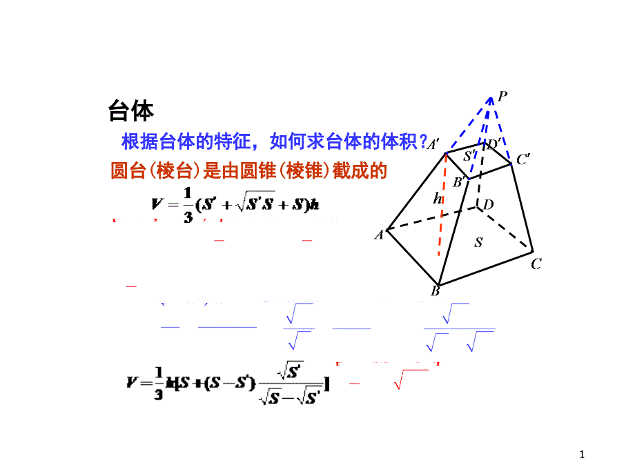 必修二球的内切和外接例题讲解课堂PPT_第1页