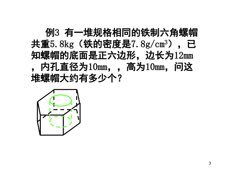 必修二球的内切和外接例题讲解课堂PPT_第3页