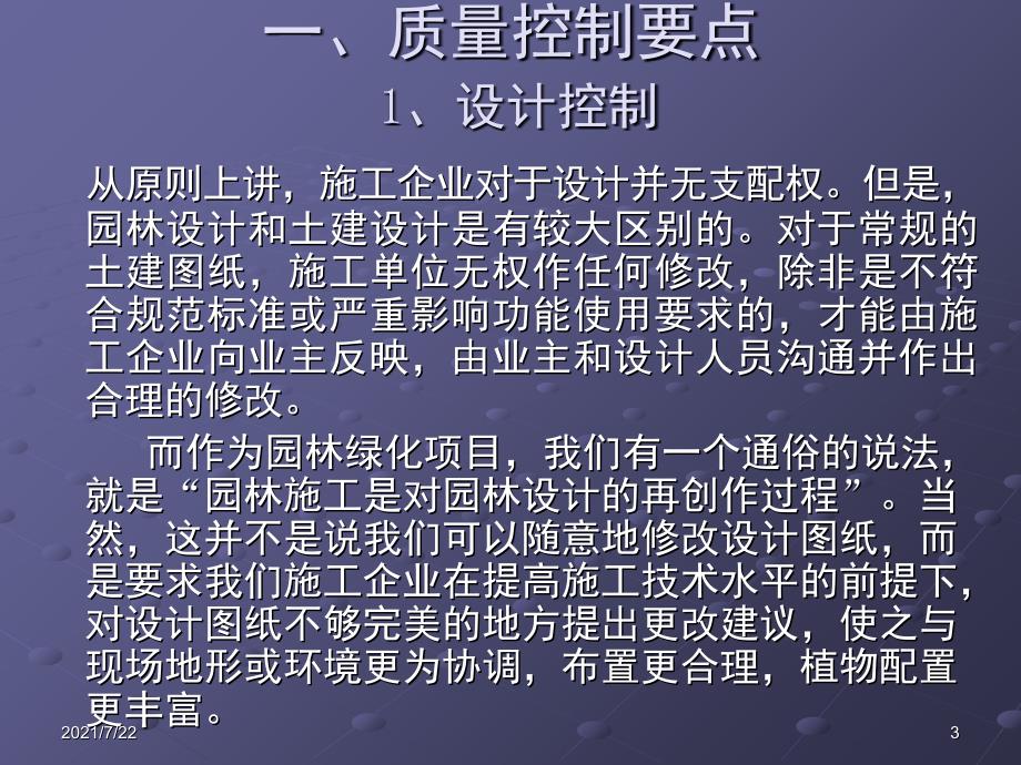 景观园林工程施工质量控制要点及质量通病防治措施PPT课件_第3页