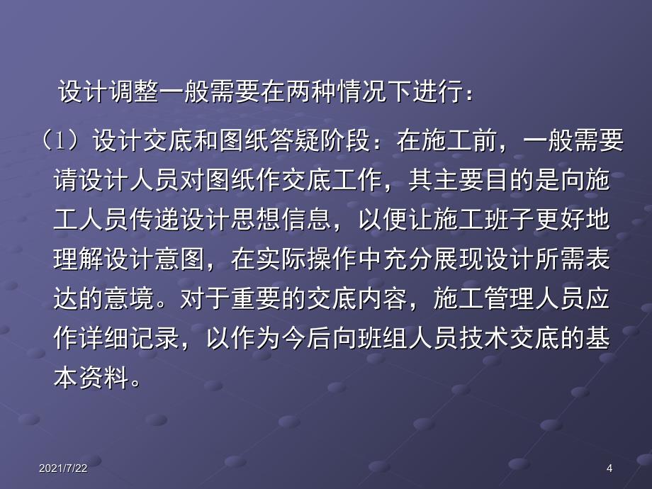 景观园林工程施工质量控制要点及质量通病防治措施PPT课件_第4页