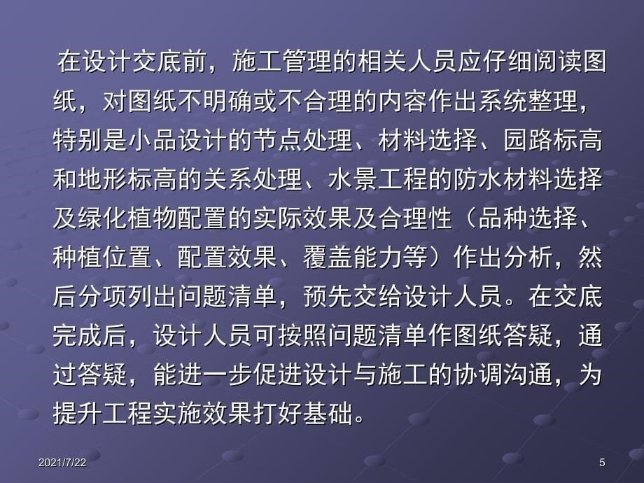 景观园林工程施工质量控制要点及质量通病防治措施PPT课件_第5页