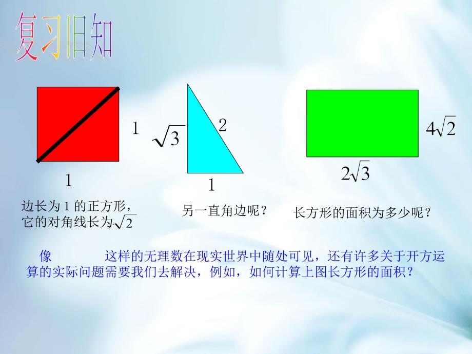 【北师大版】初中数学ppt课件 二次根式ppt课件1_第2页