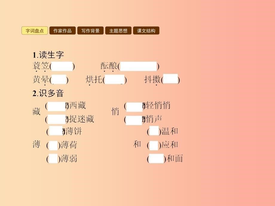 七年级语文上册 第一单元 1 春课件 新人教版.ppt_第5页