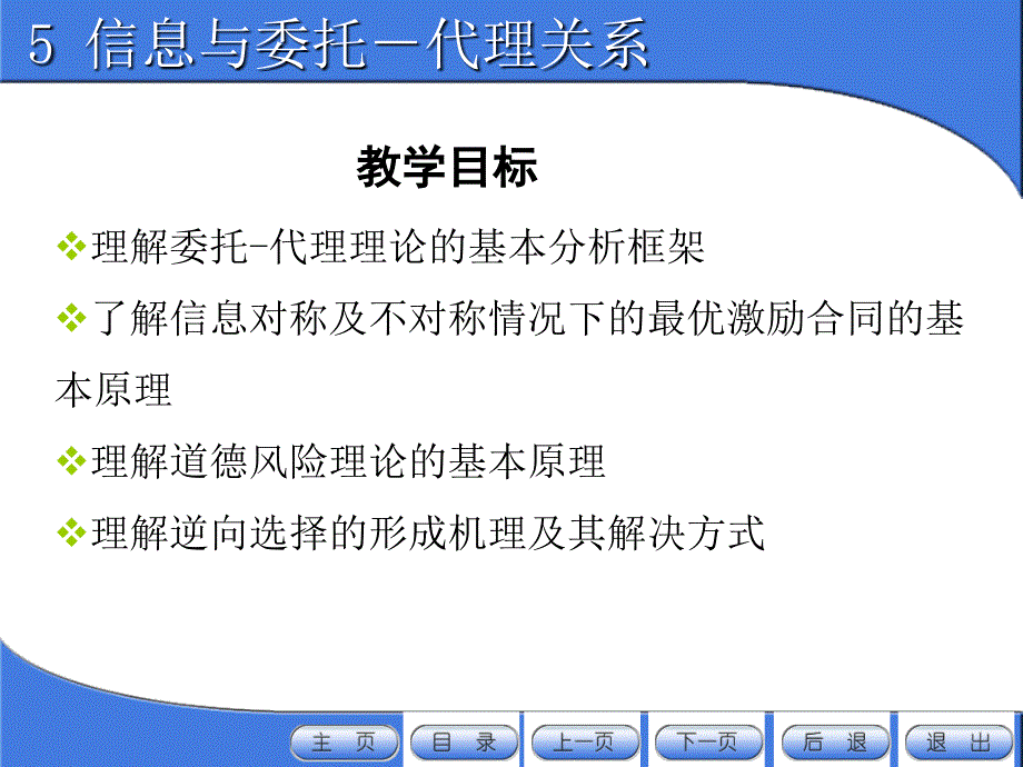 5信息与委托代理关系_第2页