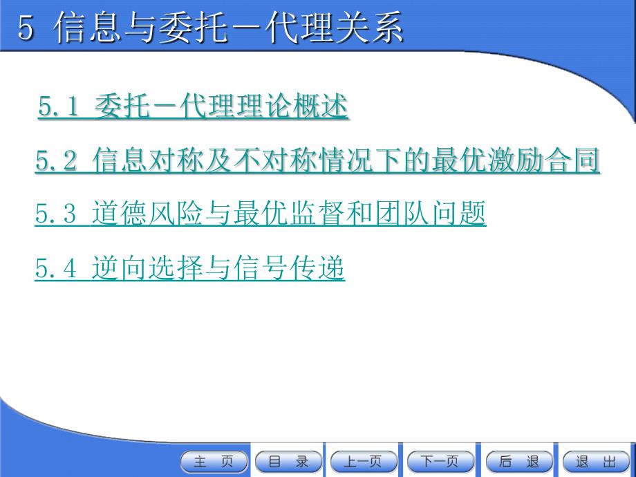 5信息与委托代理关系_第3页