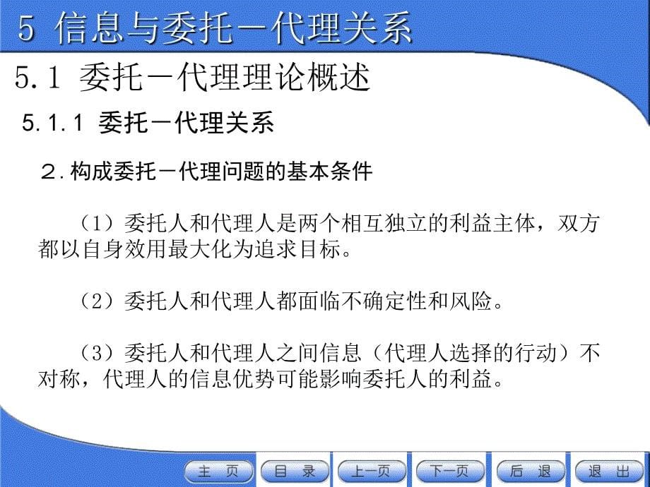 5信息与委托代理关系_第5页