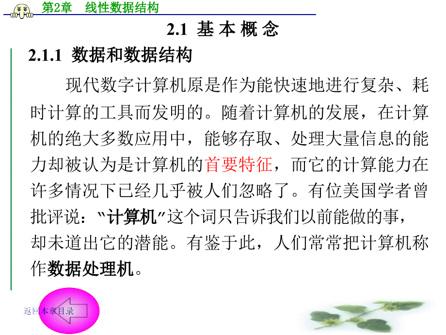 计算机软件基础：第2章 线性数据结构-1_第3页