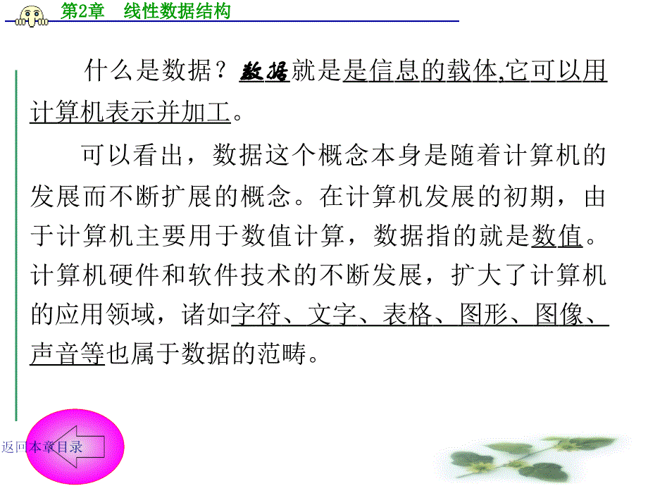 计算机软件基础：第2章 线性数据结构-1_第4页