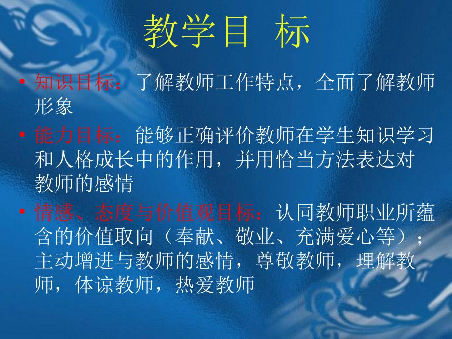 我爱我师我知我师2_第1页