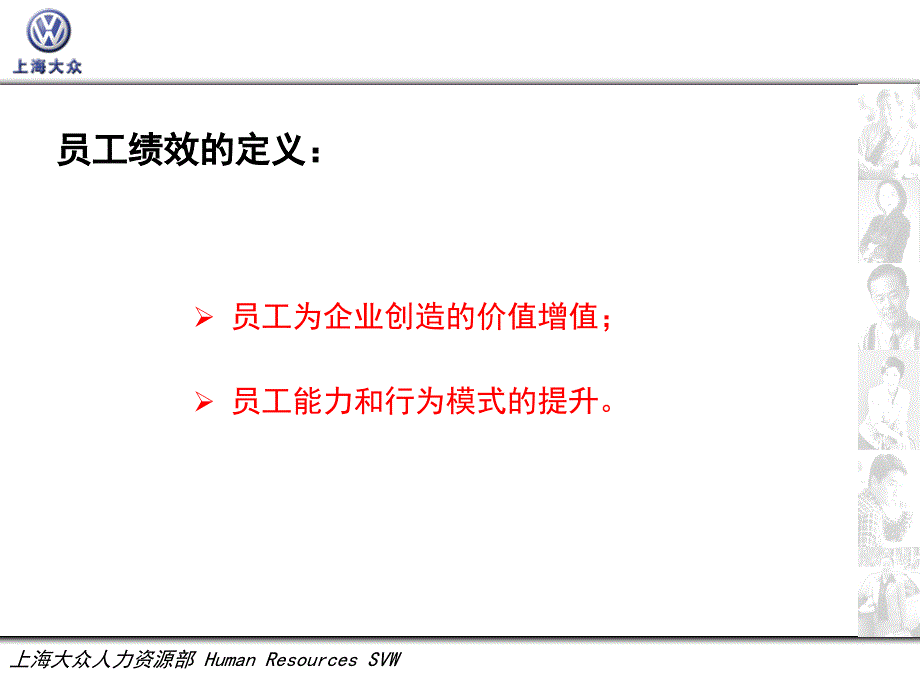 上海大众绩效管理项目培训.ppt_第4页