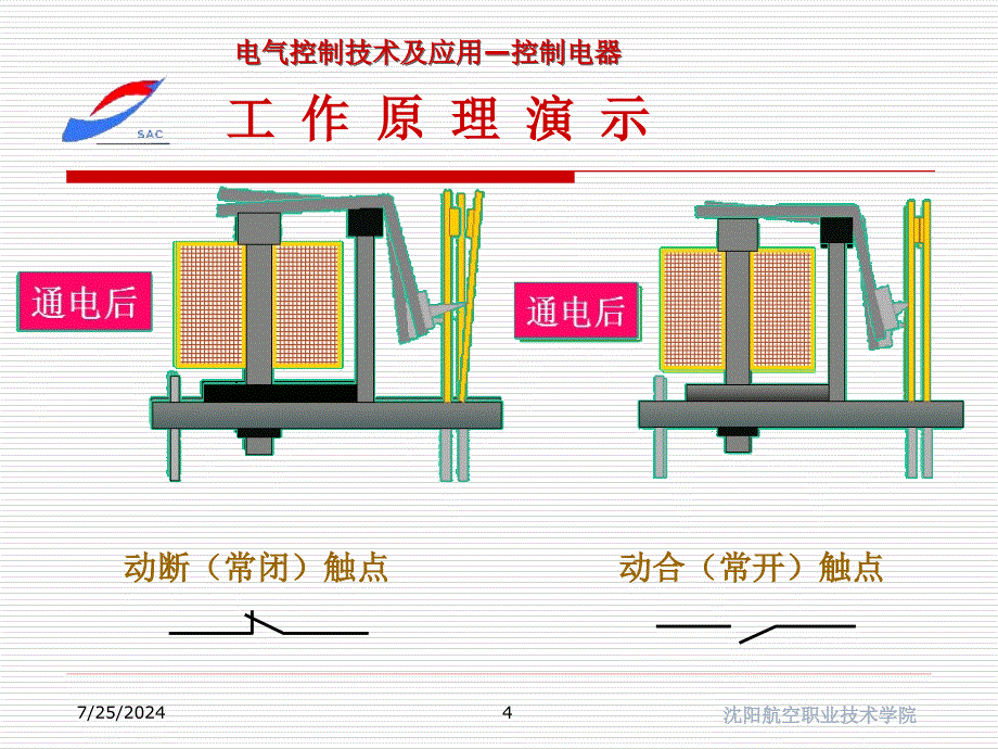 继电器简单结构及原理介绍_第4页