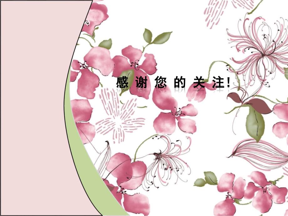 中国风——花枝缠绕兰似菊_第3页