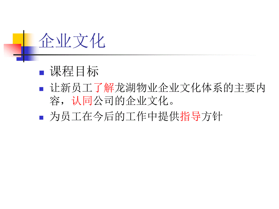 龙湖物业企业文化_第4页