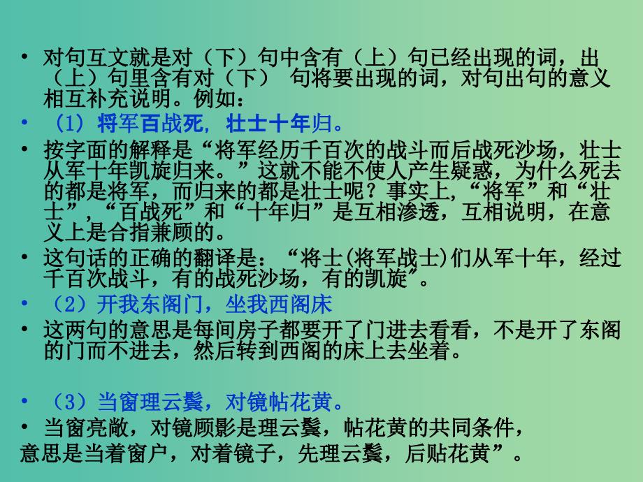 七年级语文下册 10 木兰诗课件 新人教版.ppt_第3页