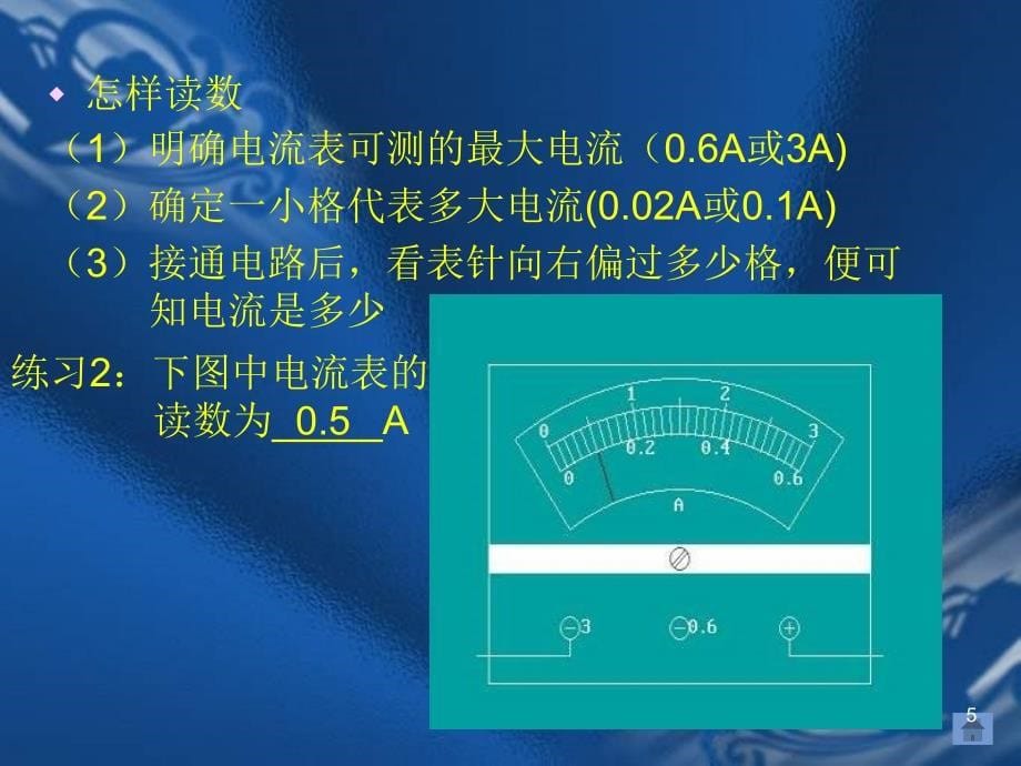 九年级物理电流和电路课件_第5页